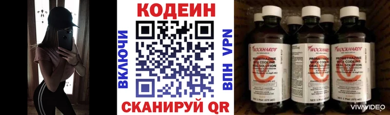 Кодеин напиток Lean (лин)  купить   Балахна 